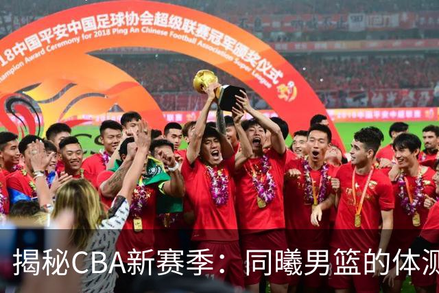 揭秘CBA新赛季：同曦男篮的体测项目详解
